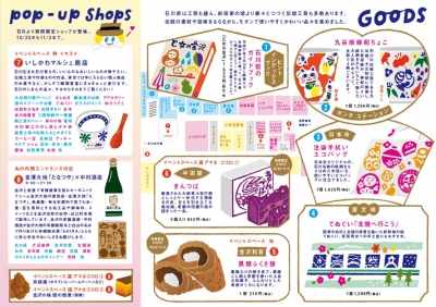 いしかわマルシェ 乙女の金沢 東京駅 エキュート