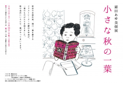 一葉 霜田あゆ美 オヨヨ書林