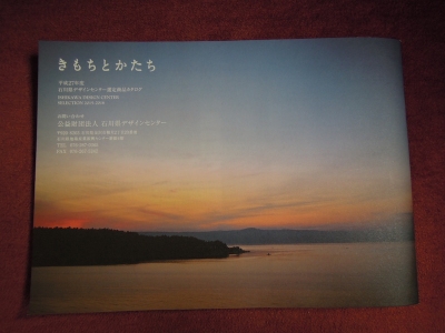 石川県デザインセンター選定商品カタログ