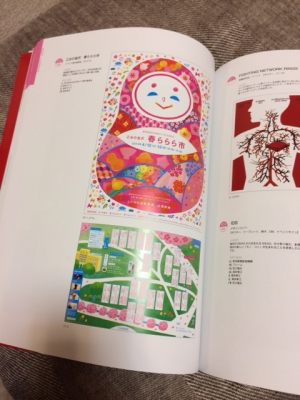 Promotional Illustration イラストでひきだすプロモーションデザイン