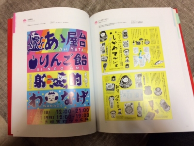 Promotional Illustration イラストでひきだすプロモーションデザイン