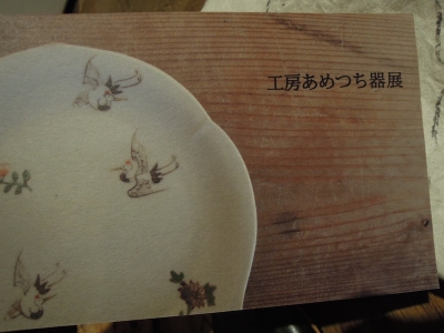 工房あめつち 春ららら市