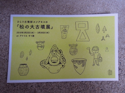 コラボン スソアキコ 春ららら市