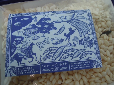 はねくう羽咋