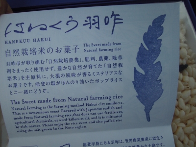 はねくう羽咋