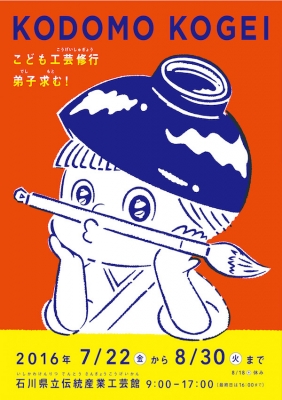 こども工芸修行 弟子求む!