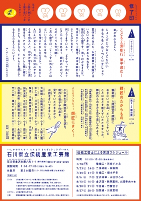 こども工芸修行 弟子求む! 金沢 伝統産業工芸館