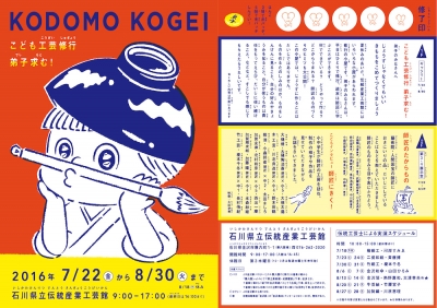 こども工芸修行 弟子求む! 金沢 伝統産業工芸館
