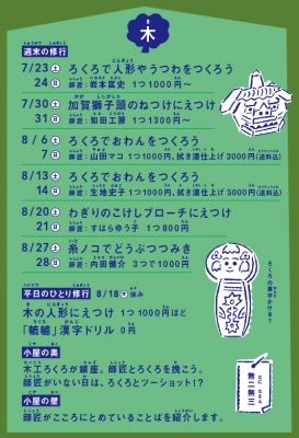 こども工芸修行 弟子求む! 金沢 伝統産業工芸館