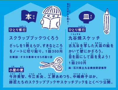こども工芸修行 弟子求む! 金沢 伝統産業工芸館