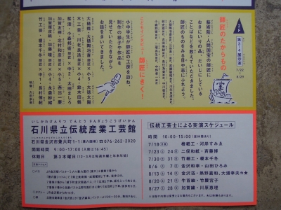 こども工芸修行 弟子求む!