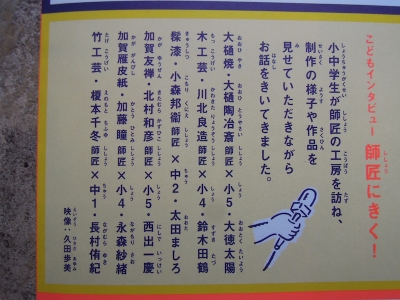 こども工芸修行 弟子求む!