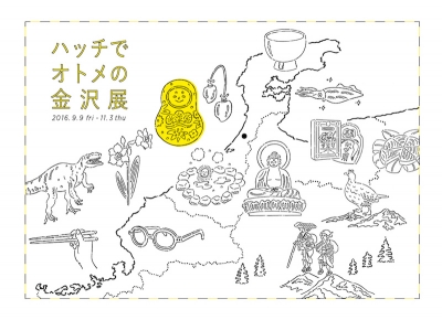 ハッチでオトメの金沢展