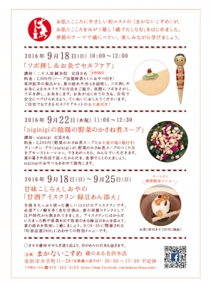 まかないこすめ 金沢本店