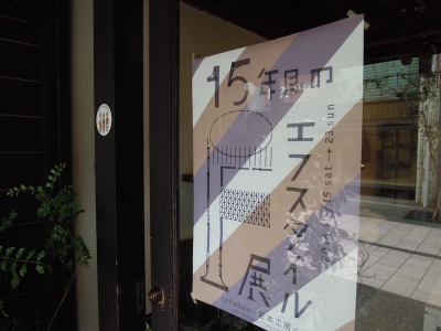 エフスタイル F/style 金沢