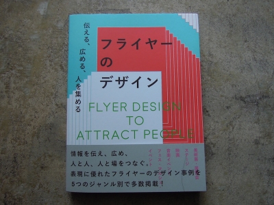 『フライヤーのデザイン』