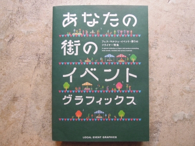 あなたの街のイベントグラフィックス