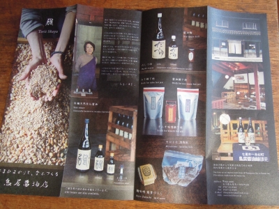 鳥居醤油店 七尾 一本杉通り