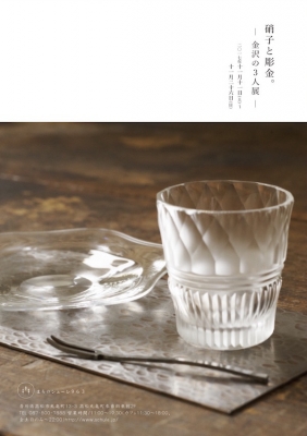 高松 シューレ963 金沢展
