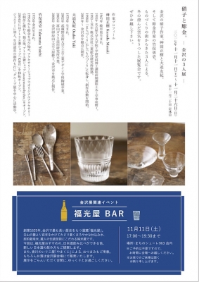 高松 シューレ963 金沢展