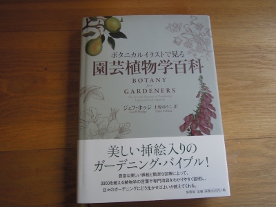 園芸植物学百科