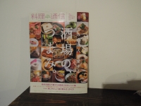 料理通信 金沢