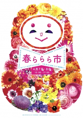 乙女の金沢 春ららら市 2018