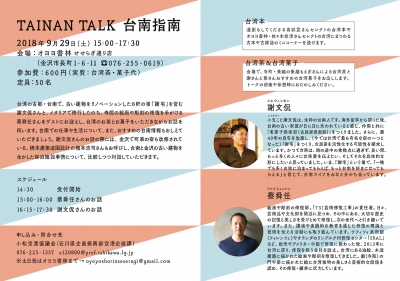 台南とーク 台南指南 オヨヨ書林