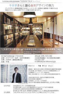 千葉学 金沢 台湾 小松空港