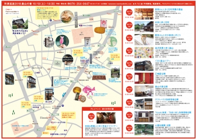 金沢町家巡遊 2018