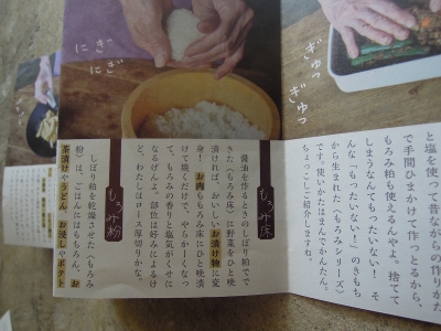 七尾 鳥居醤油店 もろみ塩