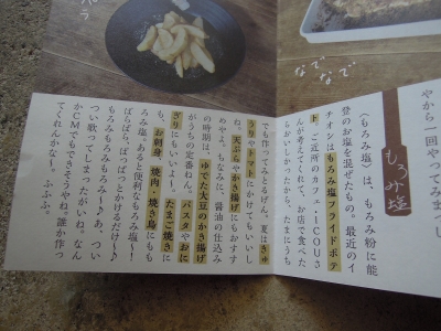 七尾 鳥居醤油店 もろみ塩