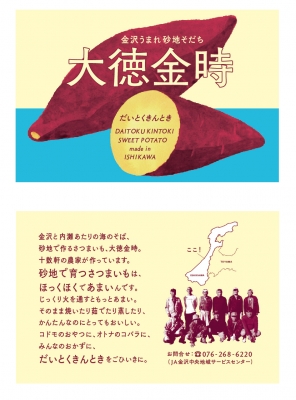 大徳金時 JA 田中聡美