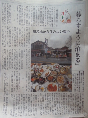 朝日新聞石川版 コラム 歩けよオトメ