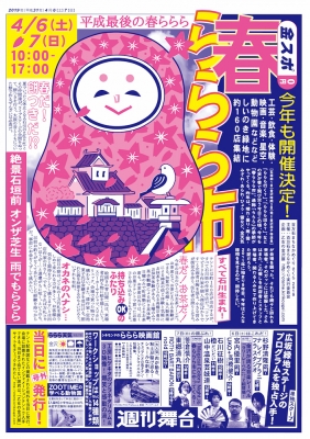 春ららら市2019 金沢