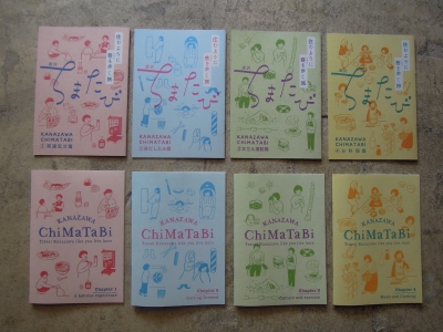 ちまたび 金沢 chimatabi