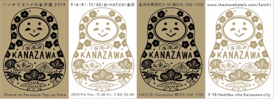 ハッチでオトメの金沢展 2019