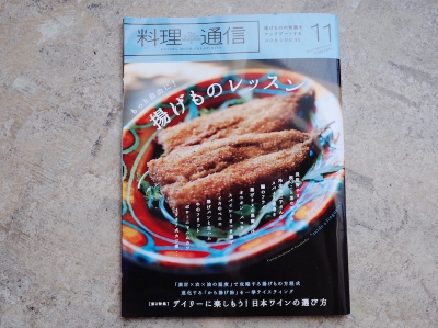 料理通信 2019年11月号 金沢ワイナリー