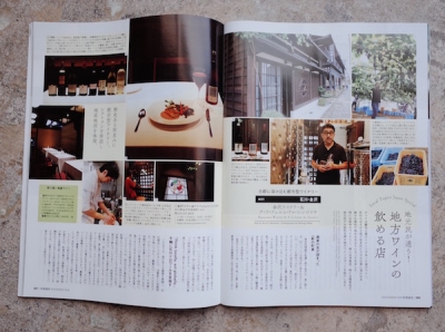料理通信 2019年11月号 金沢ワイナリー
