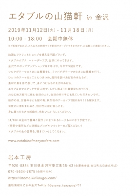 EATABLE/Eatable of Many Orders POP UP SHOP in Kanazawa