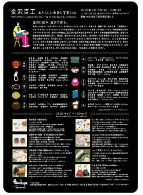 金沢百工 あたらしい金沢の工芸 阪急うめだ本店