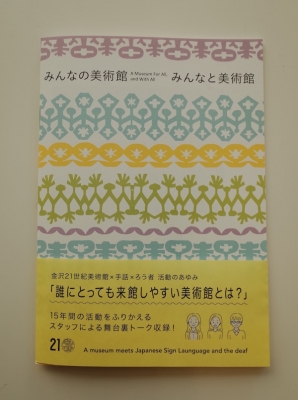 金沢21世紀美術館「みんなの美術館、みんなと美術館」