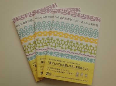 金沢21世紀美術館「みんなの美術館、みんなと美術館」