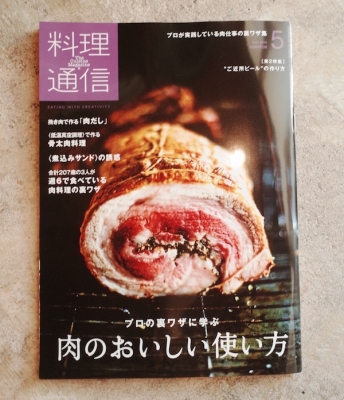 『料理通信』2020年5月号