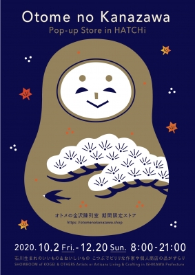 ハッチで乙女の金沢展