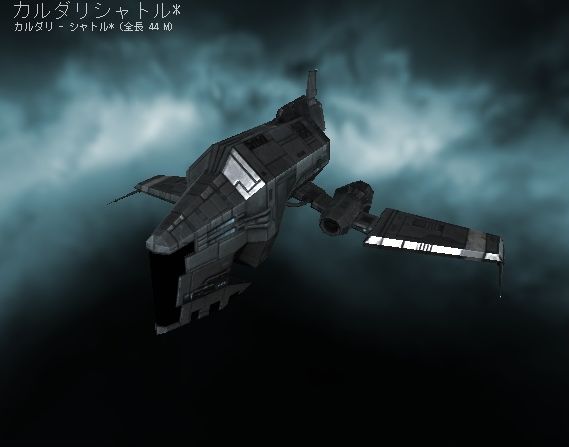 カルダリ シャトル