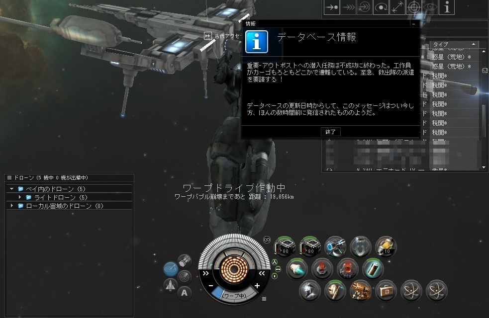 EVE サーペンティスアウトポスト