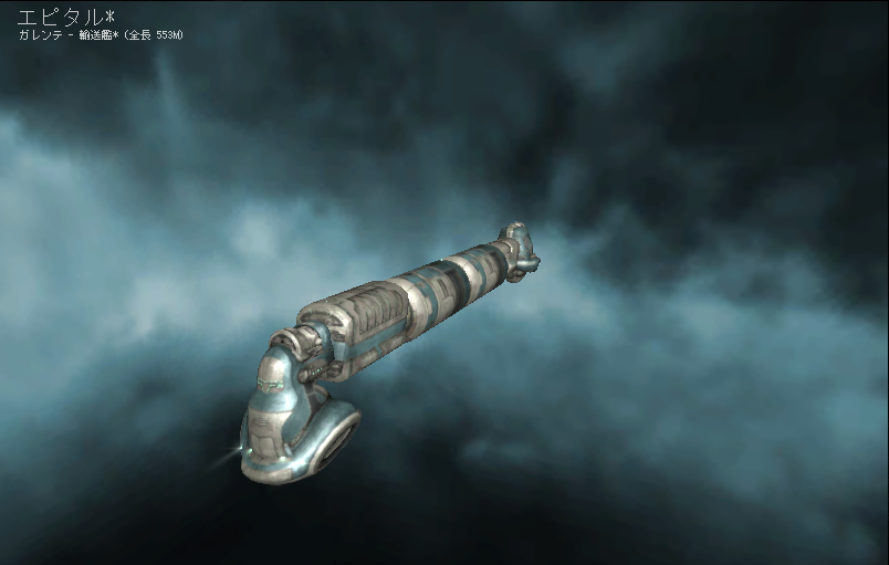 ¥¬¥ì¥ó¥ÆÍ¢Á÷´Ï ¥¨¥Ô¥¿¥ë ¡¡Gallente Industrial Ship Epithal