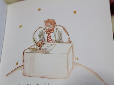 深読み・星の王子さま | ばらと温泉と日本酒ラベル＋α