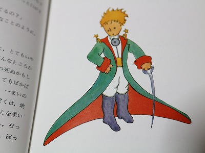 深読み・星の王子さま | ばらと温泉と日本酒ラベル＋α